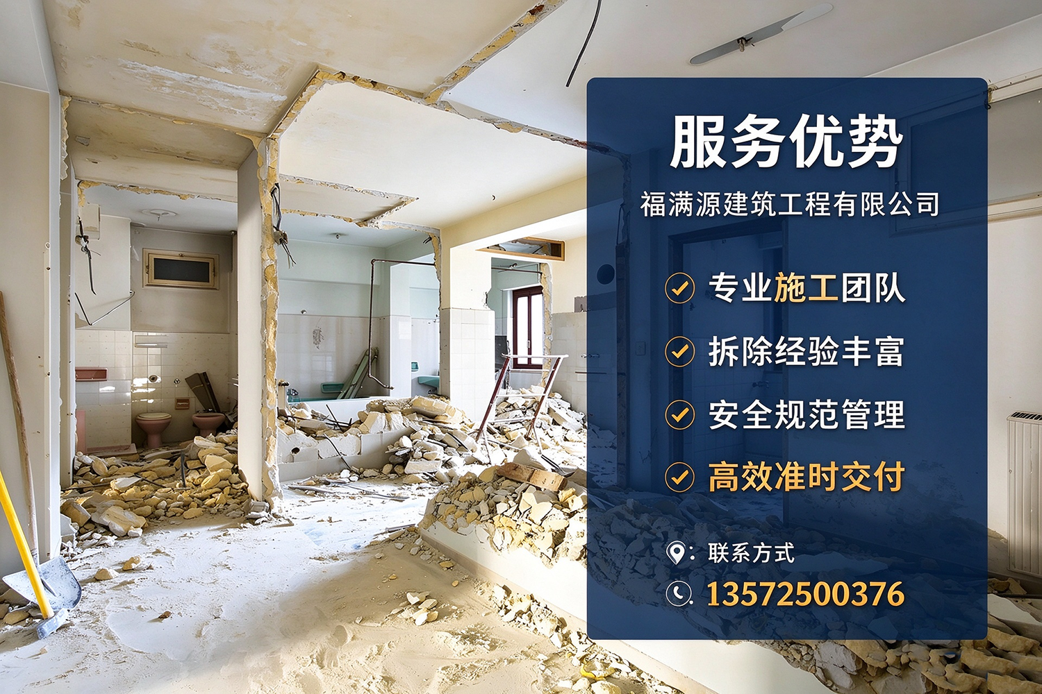 福满源建筑工程·宁强站